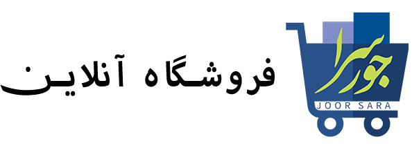 وب سایت رسمی فروشگاه آنلاین جورسرا